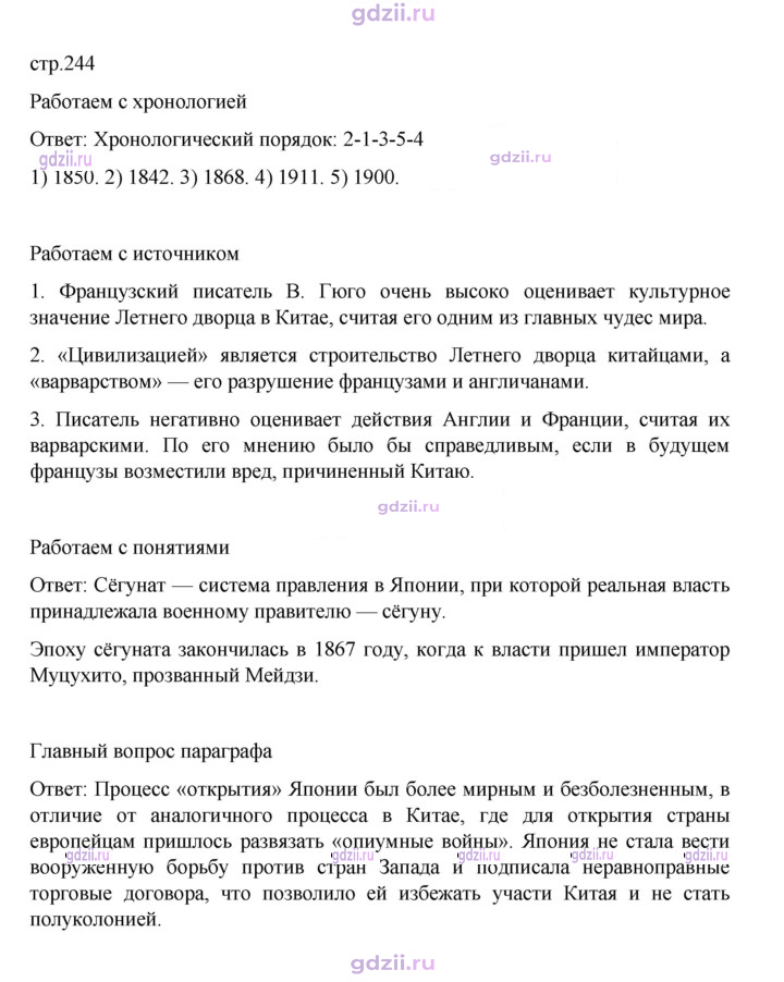 Скан решения номера 244