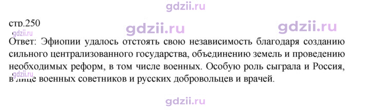 Скан решения номера 250