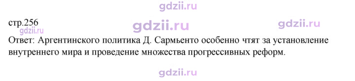 Скан решения номера 256