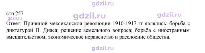 Скан решения номера 257