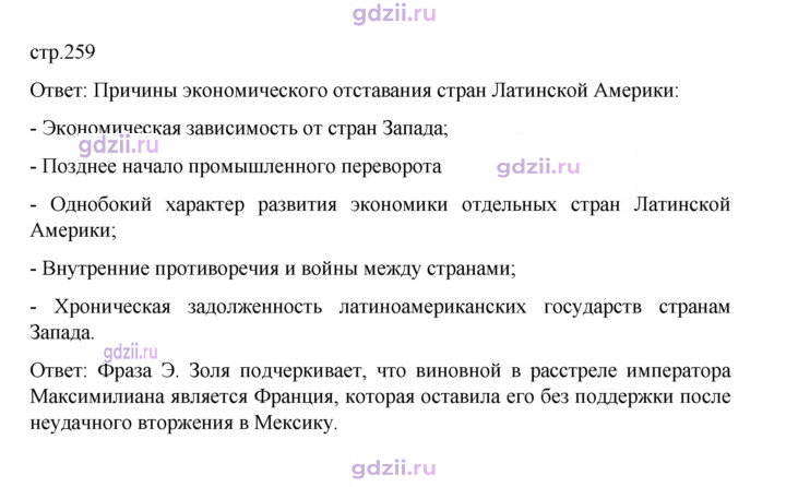 Скан решения номера 259
