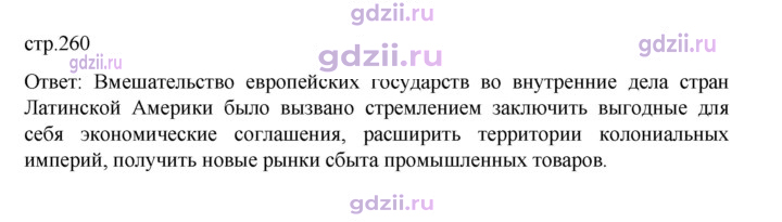 Скан решения номера 260