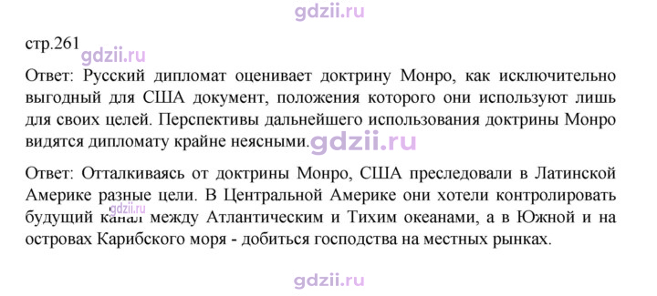 Скан решения номера 261