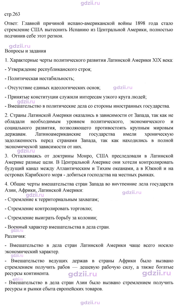 Скан решения номера 263