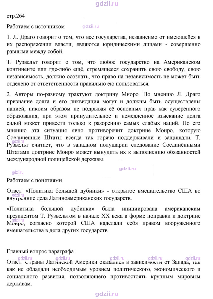 Скан решения номера 264