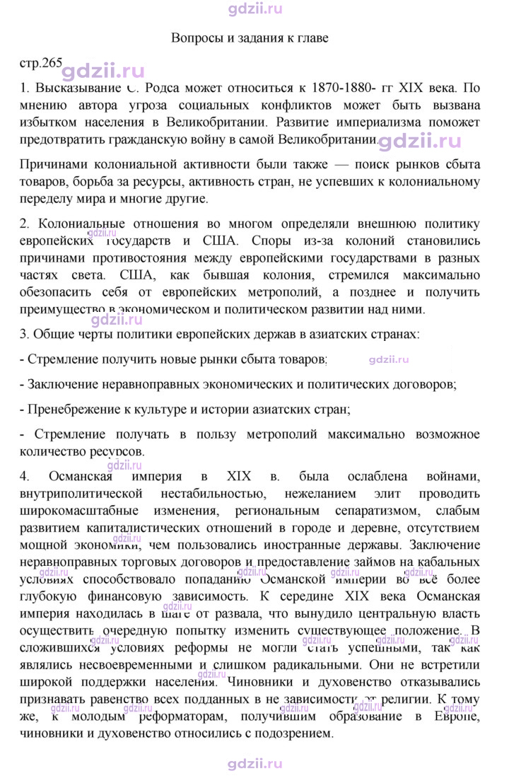 Скан решения номера 265