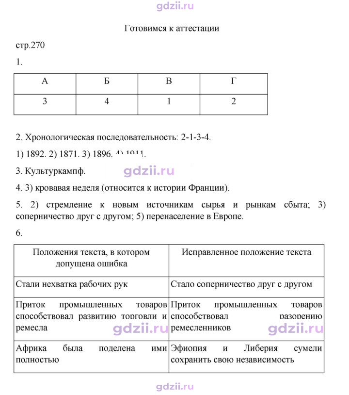 Скан решения номера 270