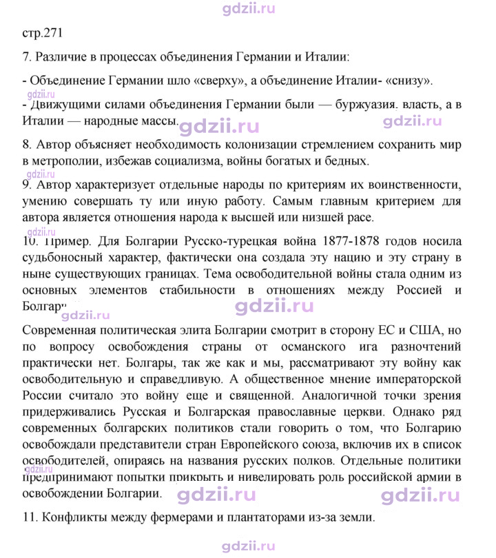 Скан решения номера 271