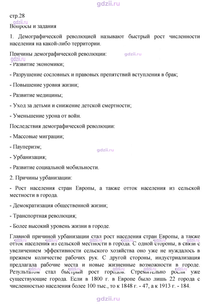 Скан решения номера 28