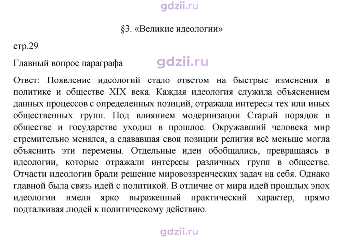 Скан решения номера 29
