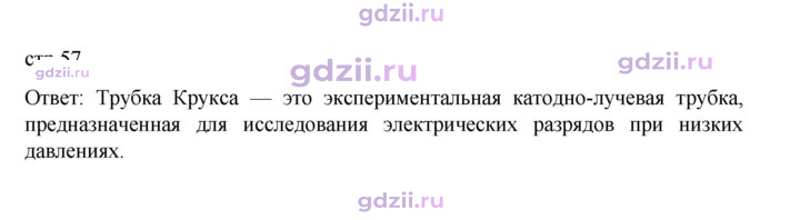 Скан решения номера 57