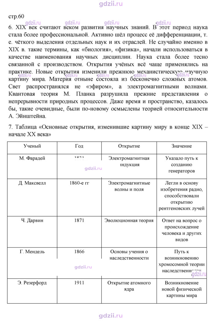 Скан решения номера 60
