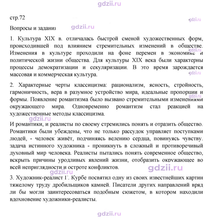Скан решения номера 72