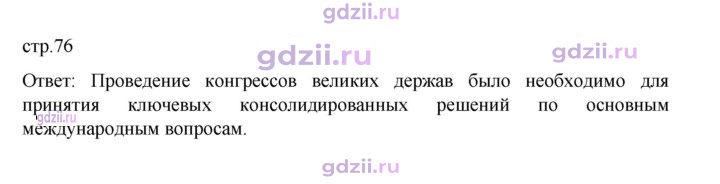 Скан решения номера 76
