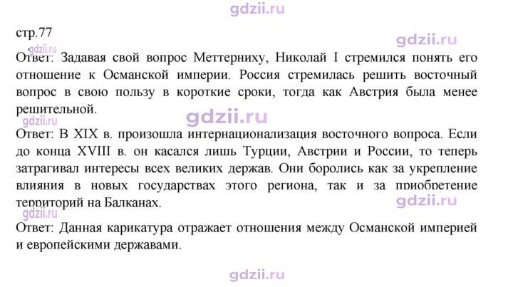 Скан решения номера 77