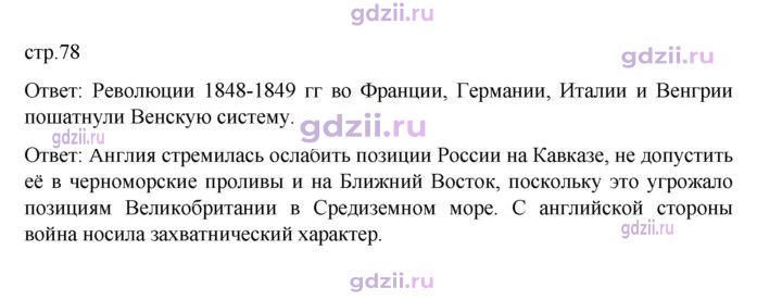 Скан решения номера 78