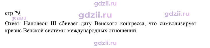 Скан решения номера 79