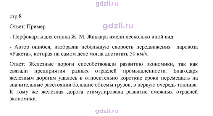 Скан решения номера 8