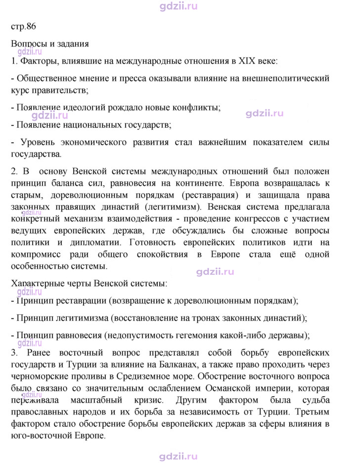 Скан решения номера 86