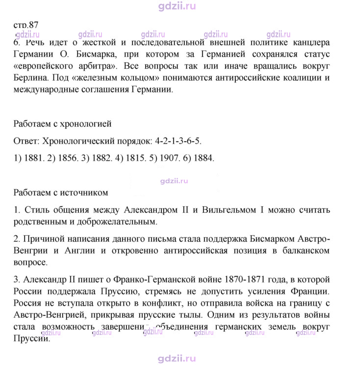 Скан решения номера 87