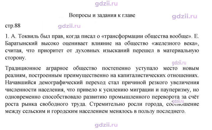Скан решения номера 88