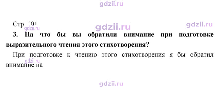 Скан решения номера 101