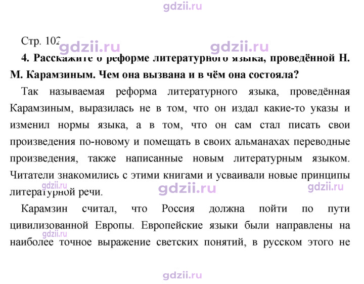 Скан решения номера 102