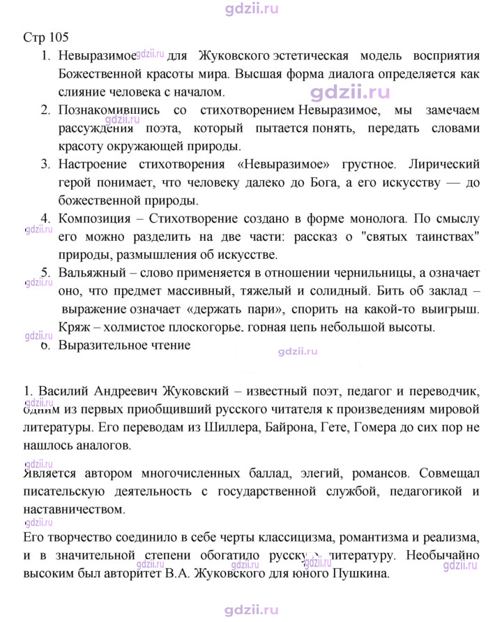 Скан решения номера 105