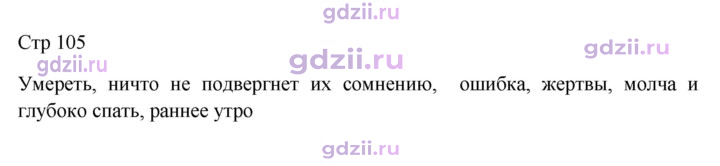 Скан решения номера 105