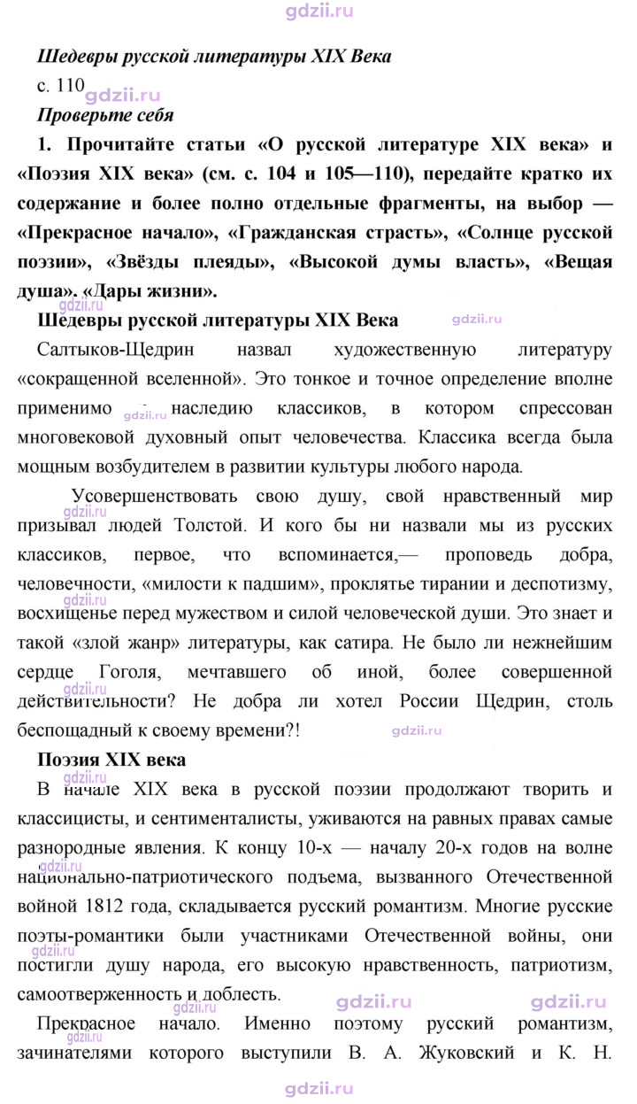 Скан решения номера 110