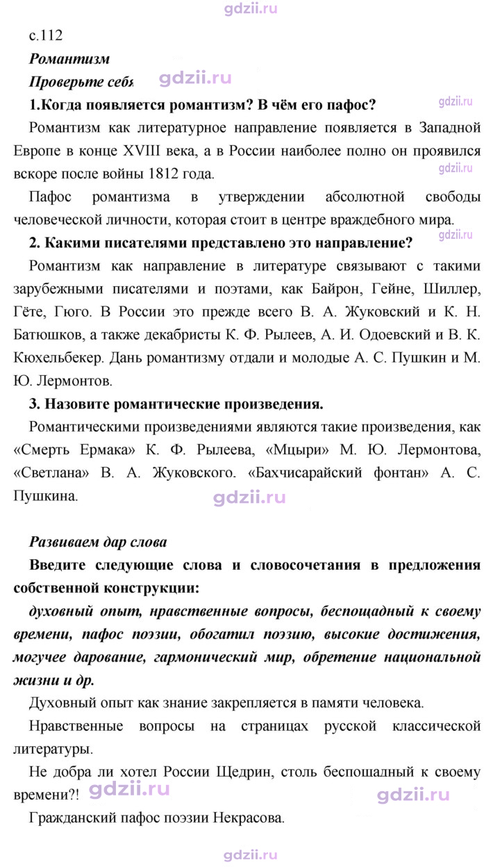 Скан решения номера 112