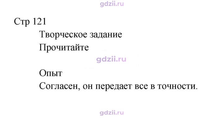 Скан решения номера 121