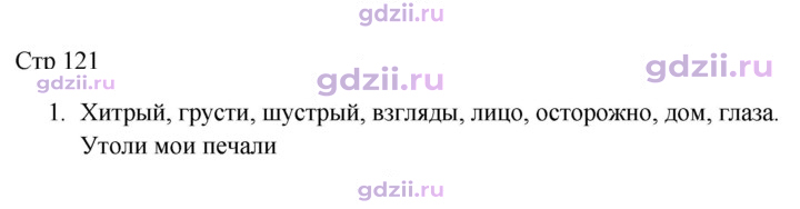 Скан решения номера 121