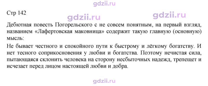 Скан решения номера 142