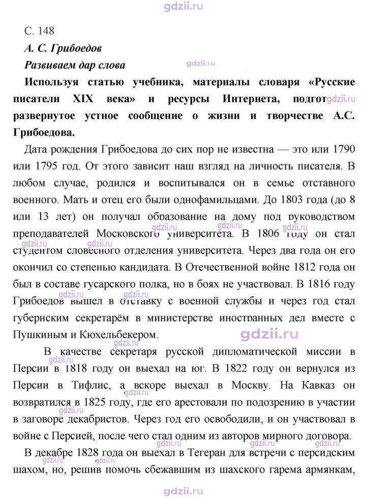 Скан решения номера 148