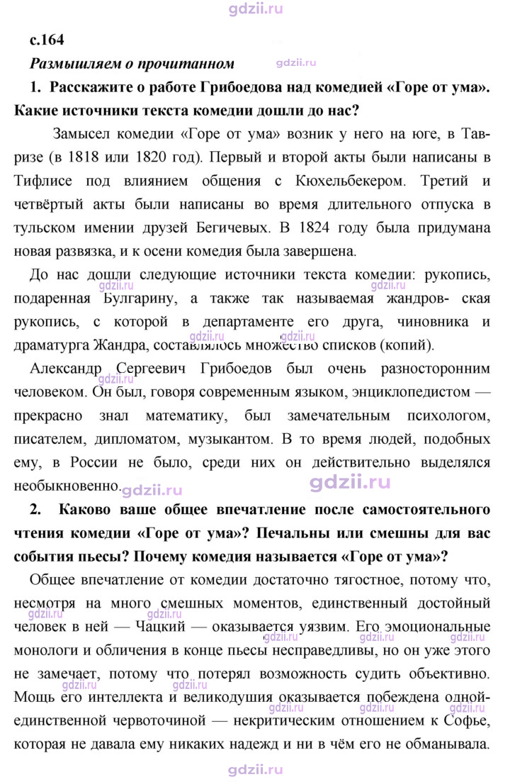 Скан решения номера 164
