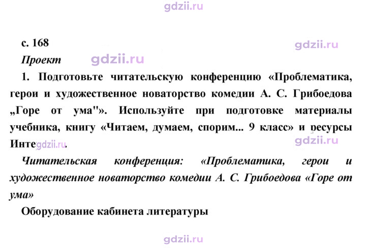 Скан решения номера 168