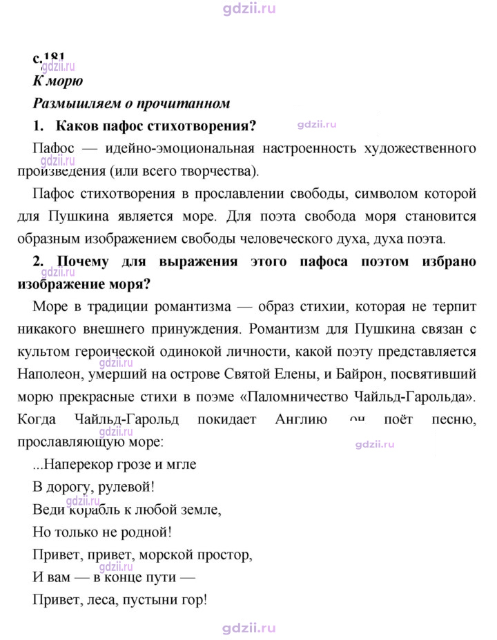 Скан решения номера 181