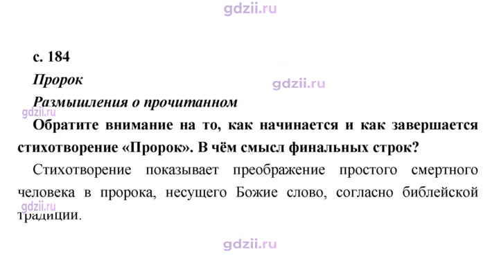 Скан решения номера 184