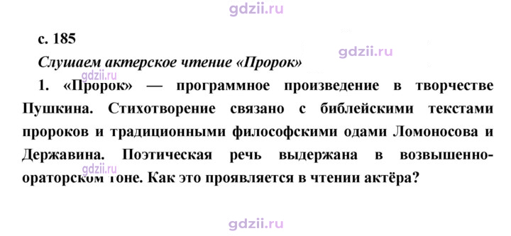 Скан решения номера 185