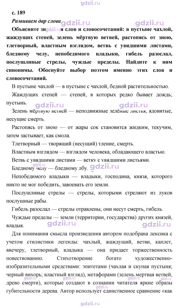 Скан решения номера 189