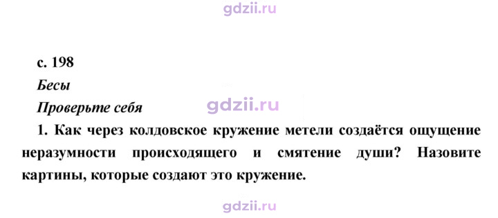 Скан решения номера 198