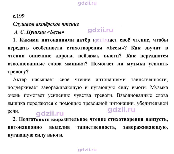 Скан решения номера 199