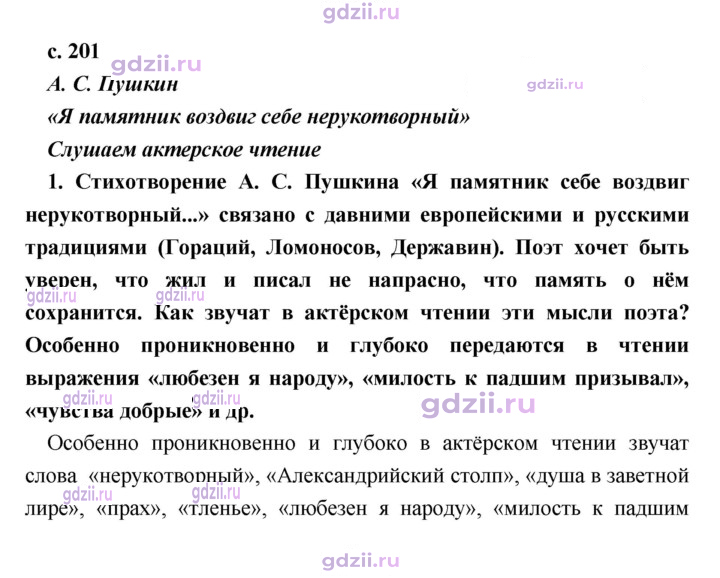 Скан решения номера 201