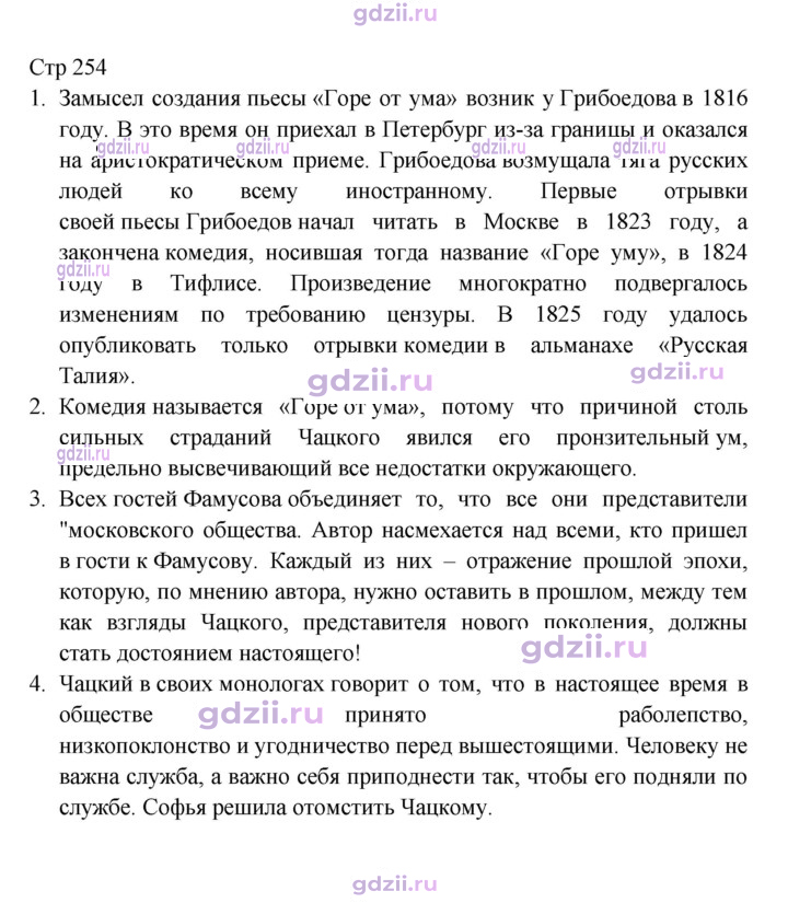 Скан решения номера 254
