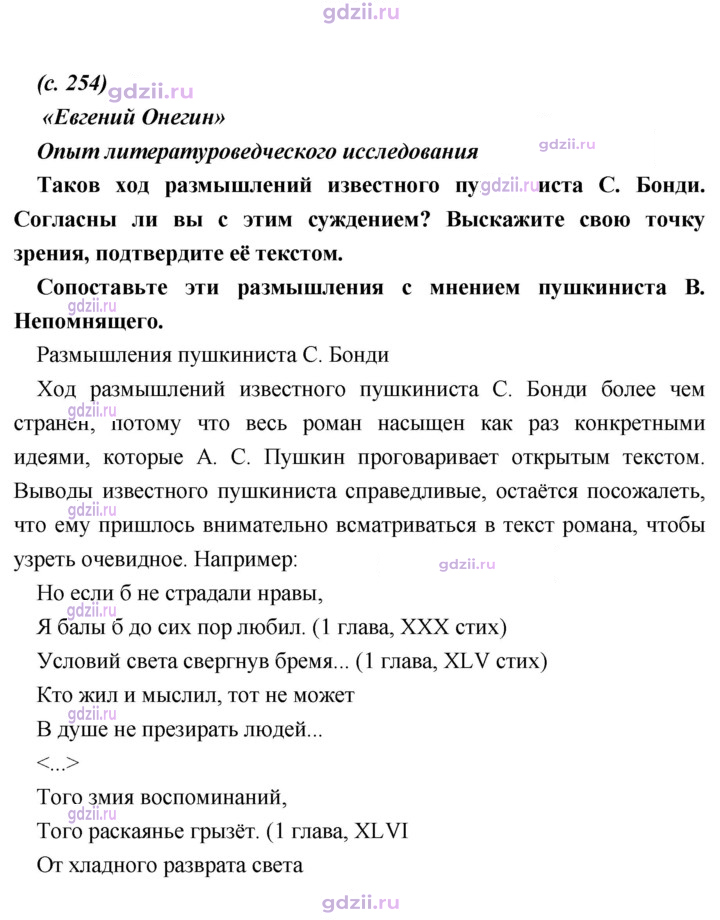 Скан решения номера 254