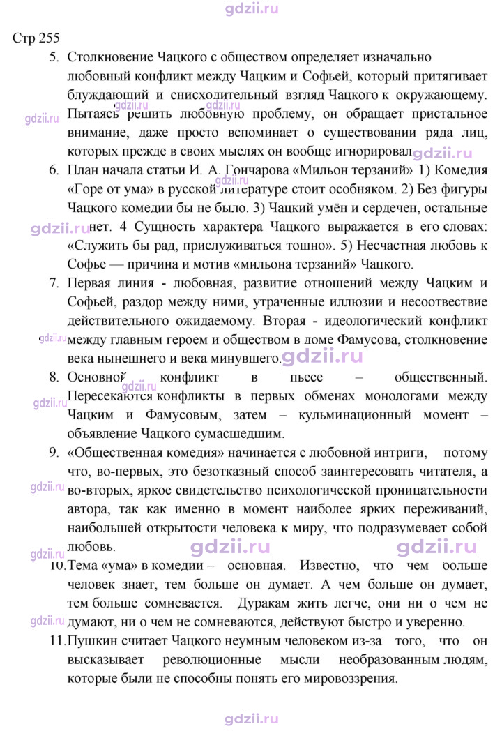 Скан решения номера 255