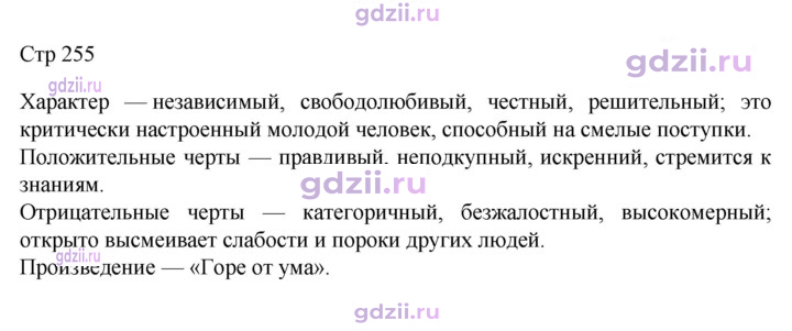 Скан решения номера 255