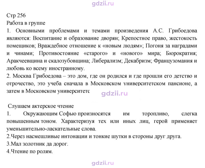Скан решения номера 256