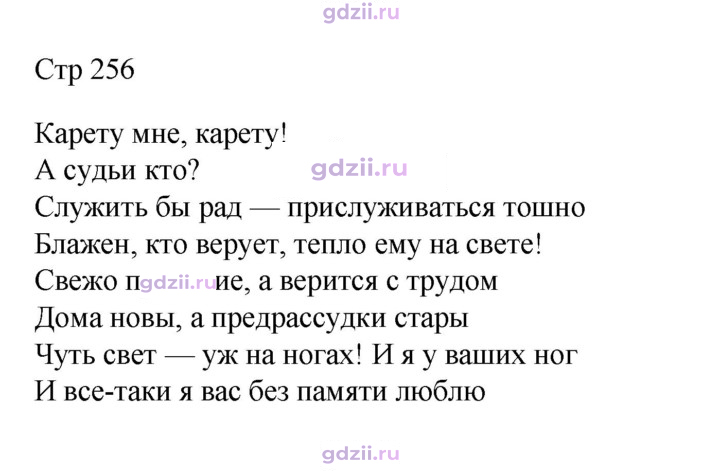 Скан решения номера 256